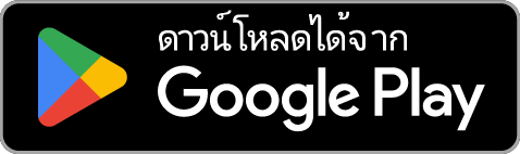 รับที่ Google Play