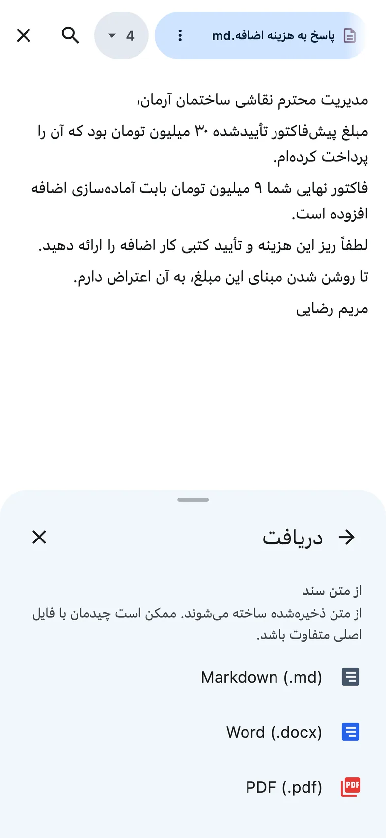 پاسخ را به‌صورت Word یا PDF دانلود کنید