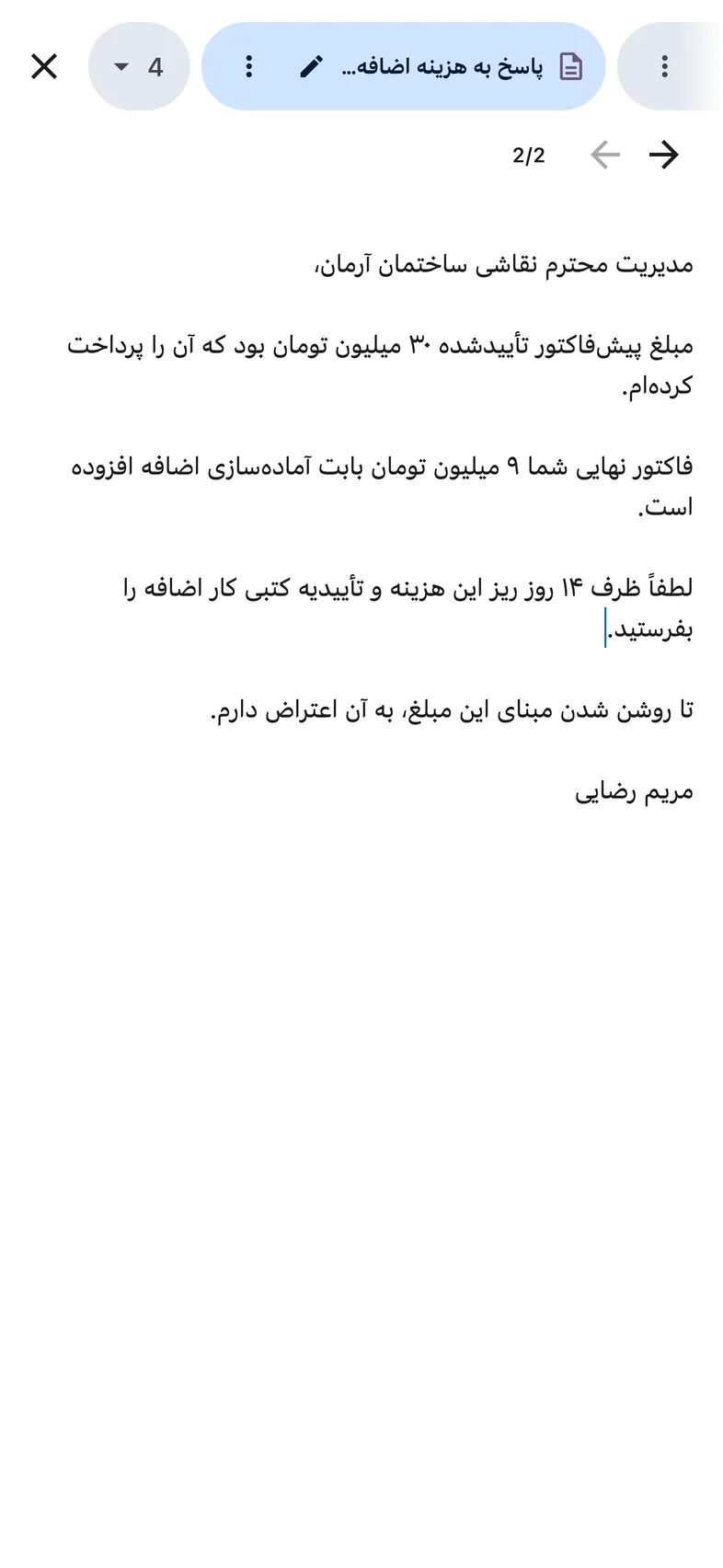 پیش‌نویس پاسخ بگیرید و ویرایشش کنید