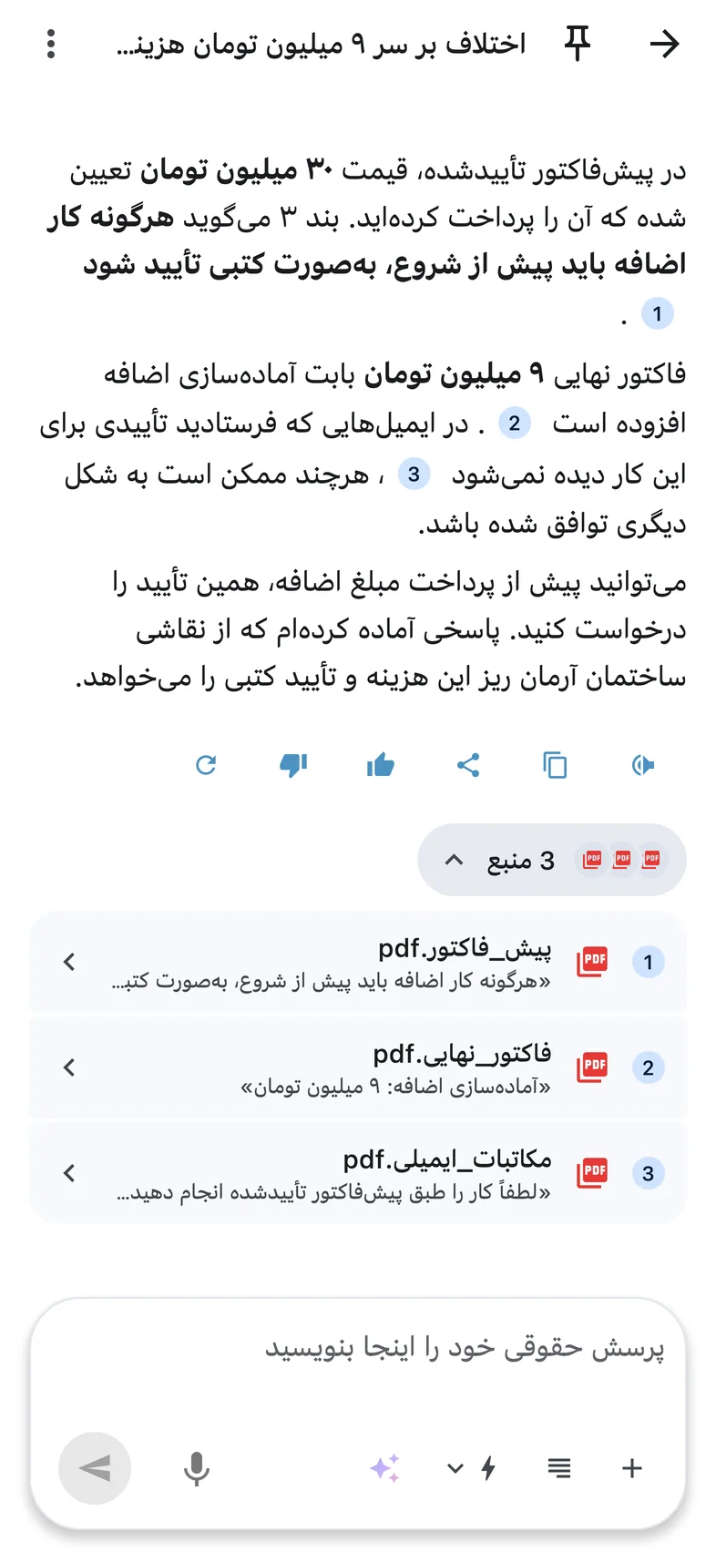 پاسخ‌های حقوقی با منابعی که قابل بررسی‌اند