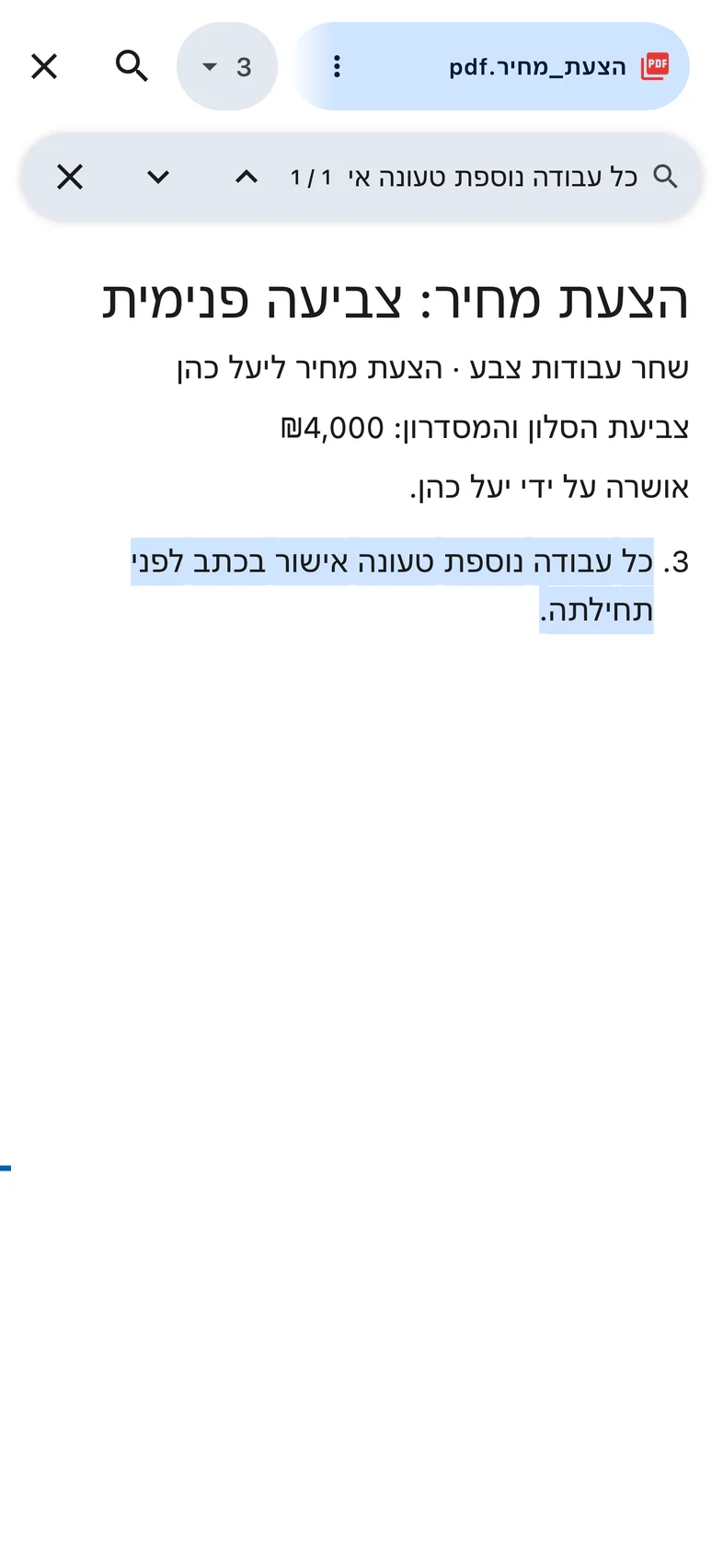 פתחו כל מקור בדיוק בסעיף הרלוונטי