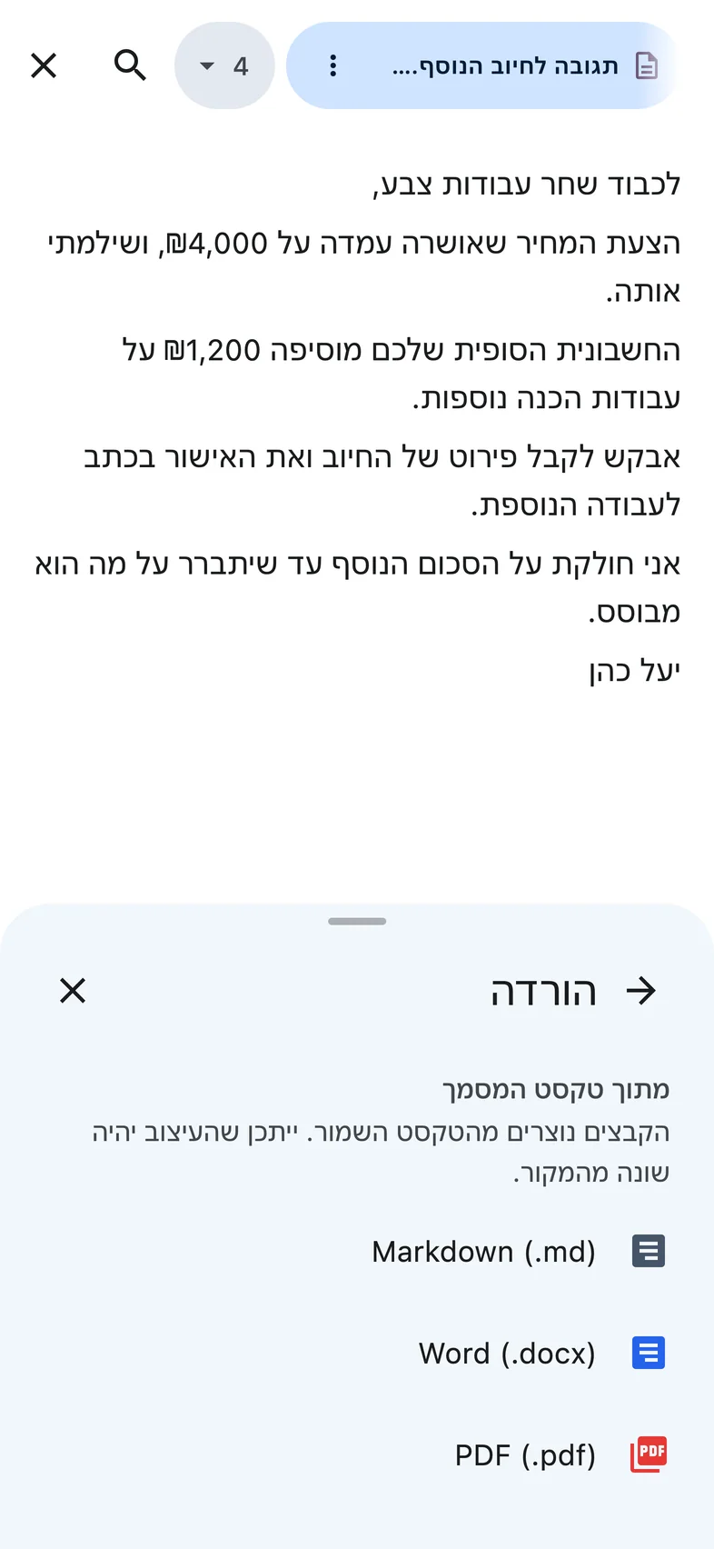 הורידו את התשובה ב-Word או ב-PDF, לבחירתכם