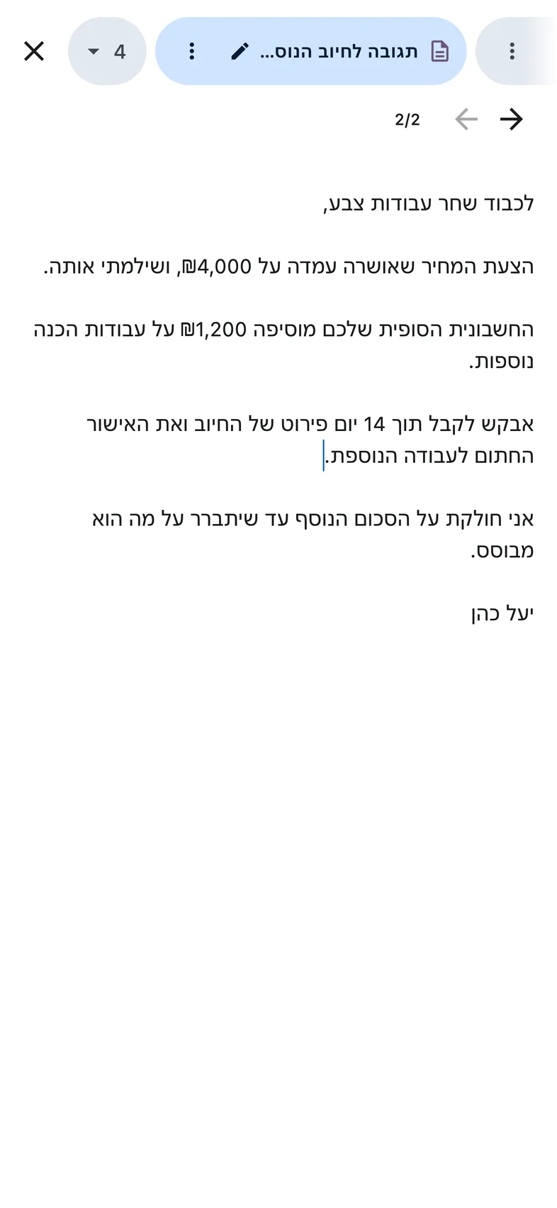 קבלו טיוטת תשובה, ואז ערכו אותה