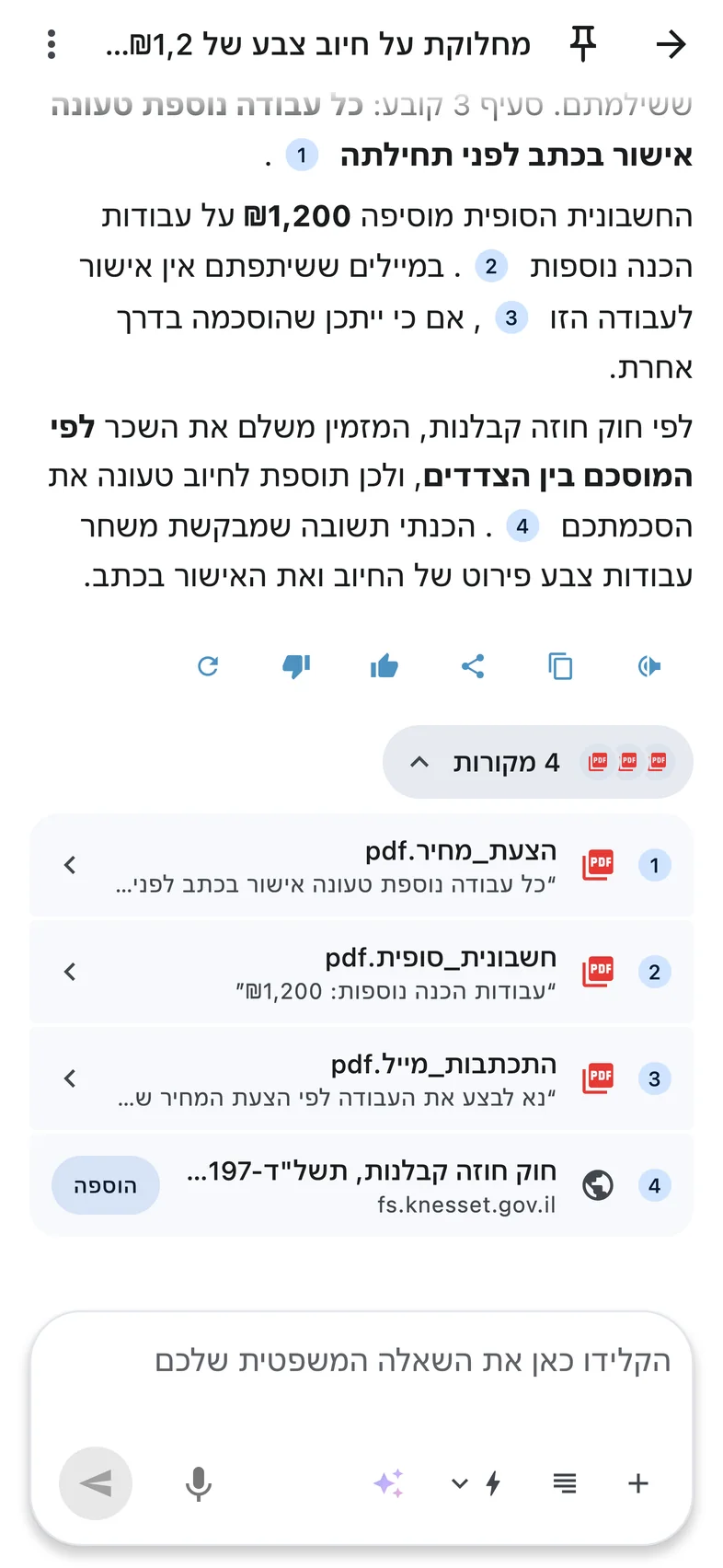 תשובות משפטיות עם מקורות שאפשר לבדוק