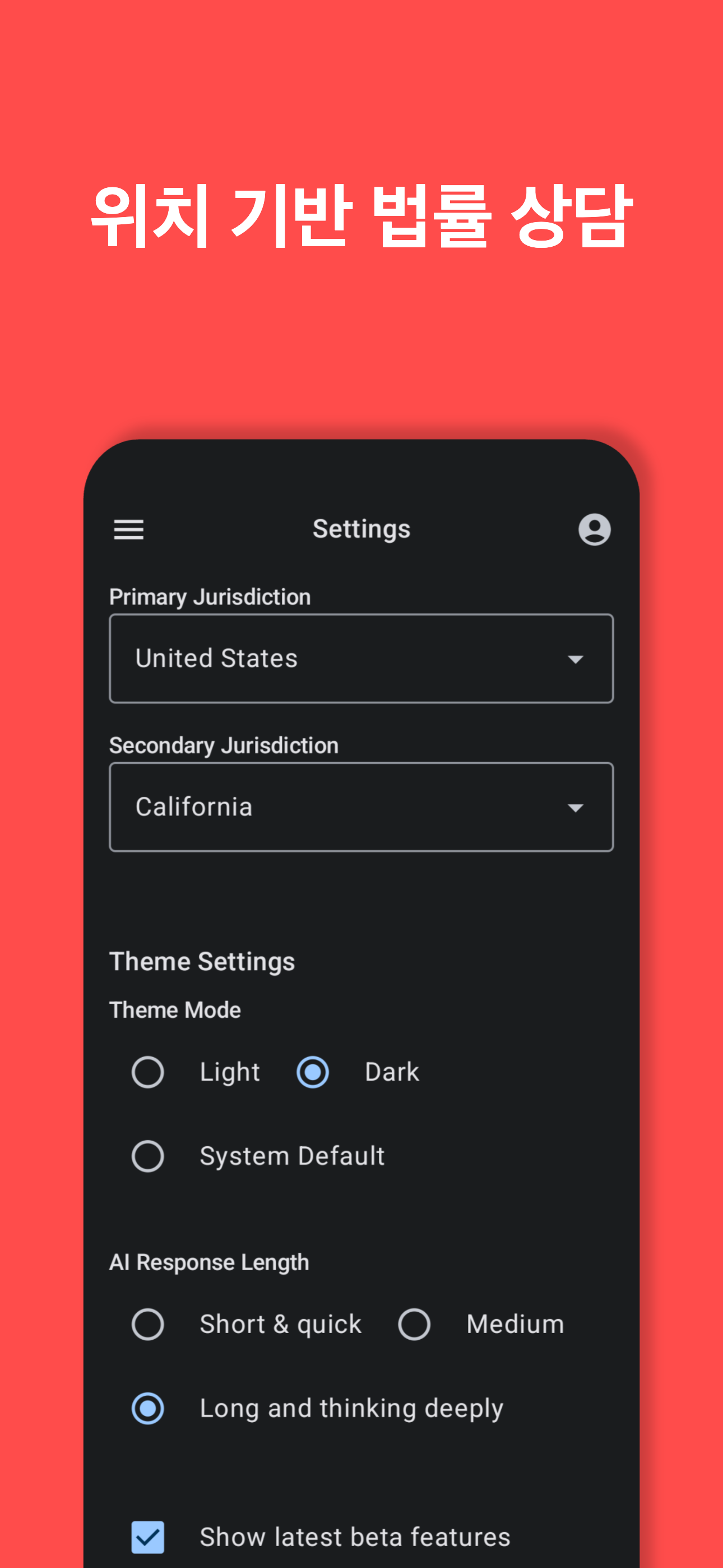 AI Reads Law App - Screenshot 5