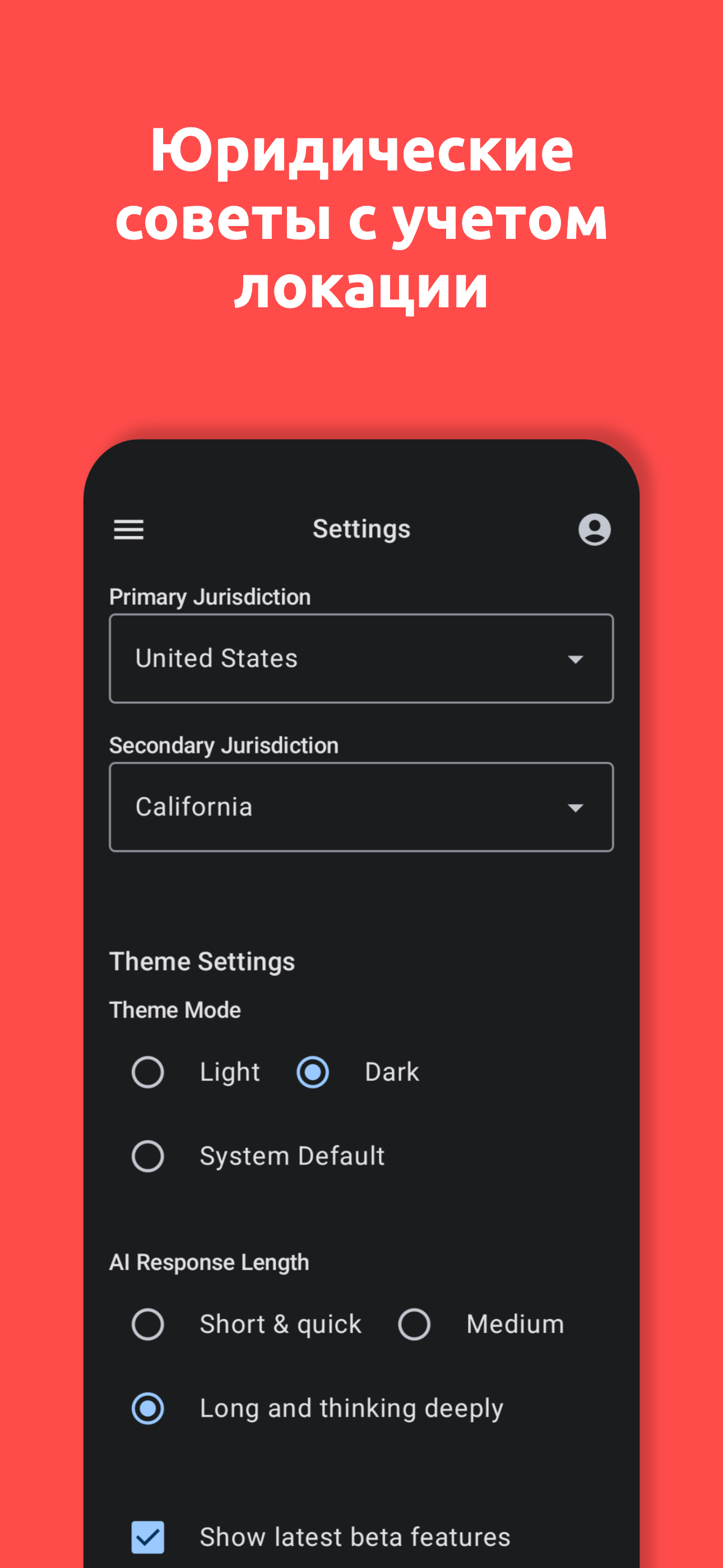 AI Reads Law App - Screenshot 5