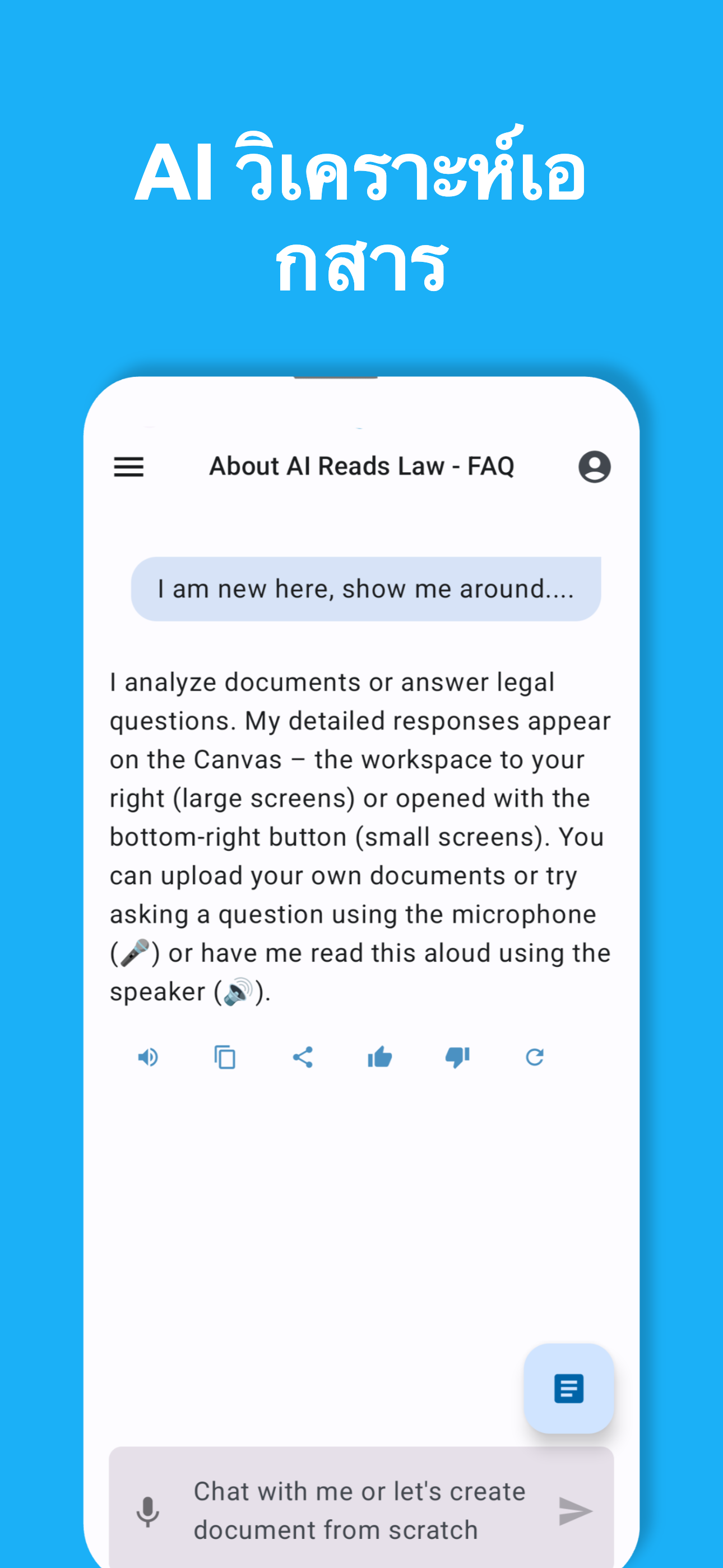 AI Reads Law App - Screenshot 2