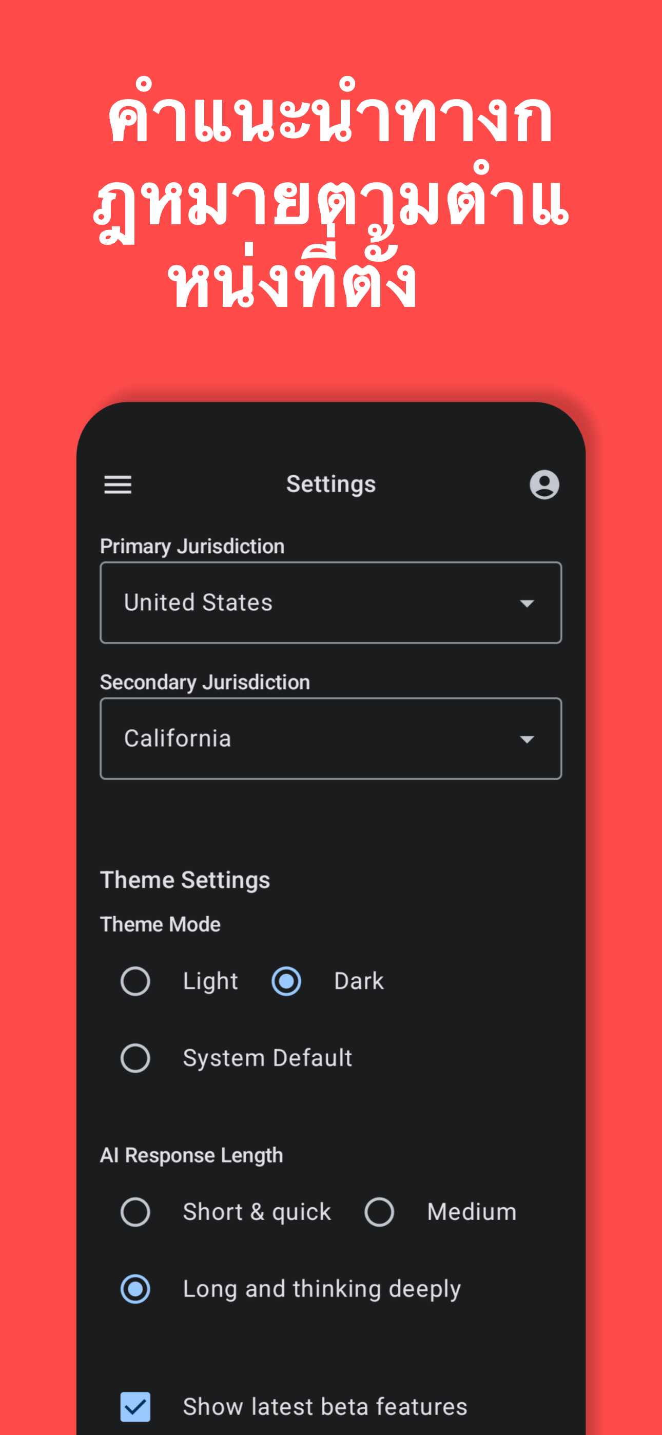 AI Reads Law App - Screenshot 5