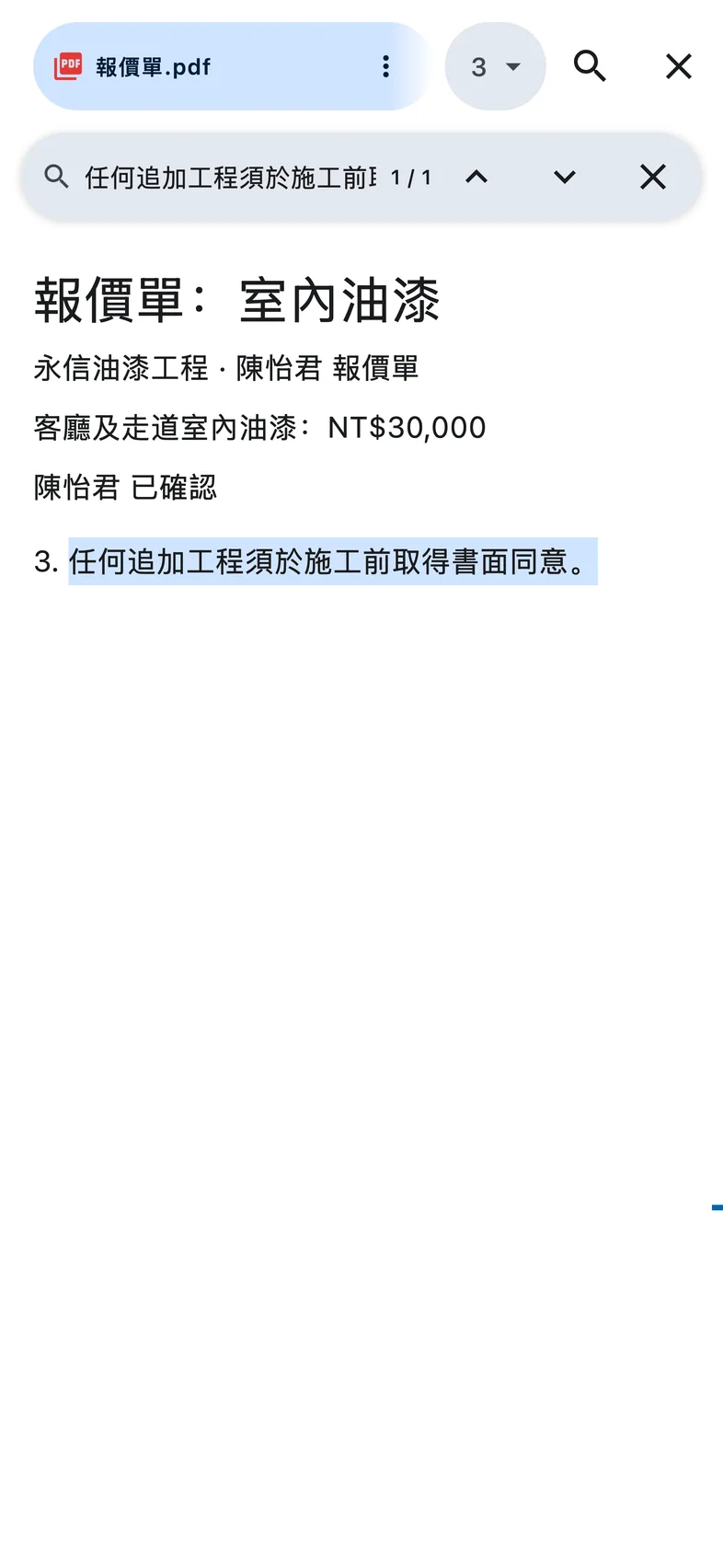 直接開啟來源中的相關條款