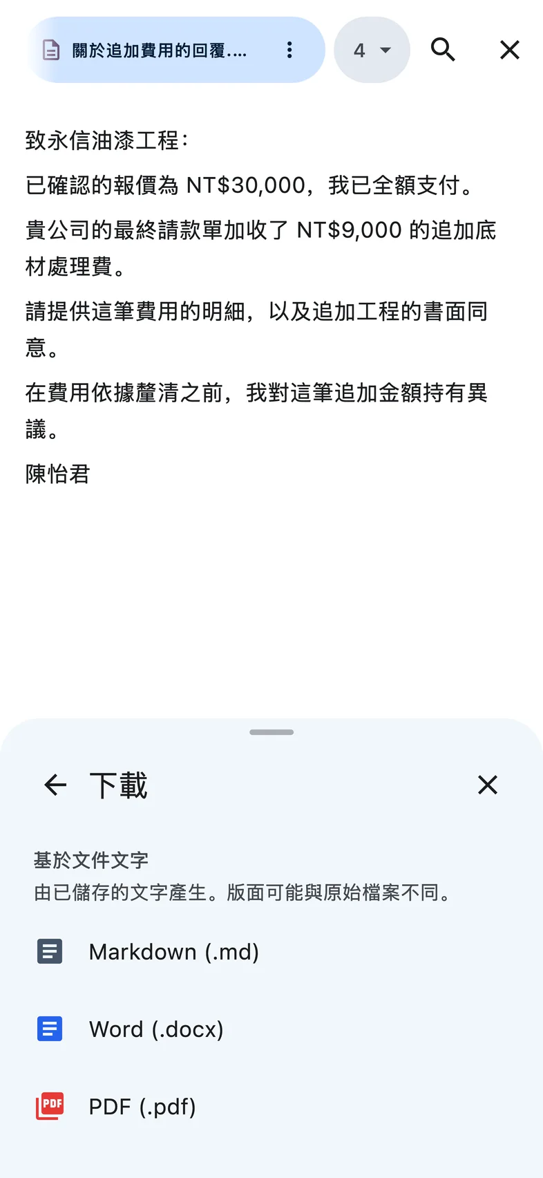 將回覆下載為 Word 或 PDF