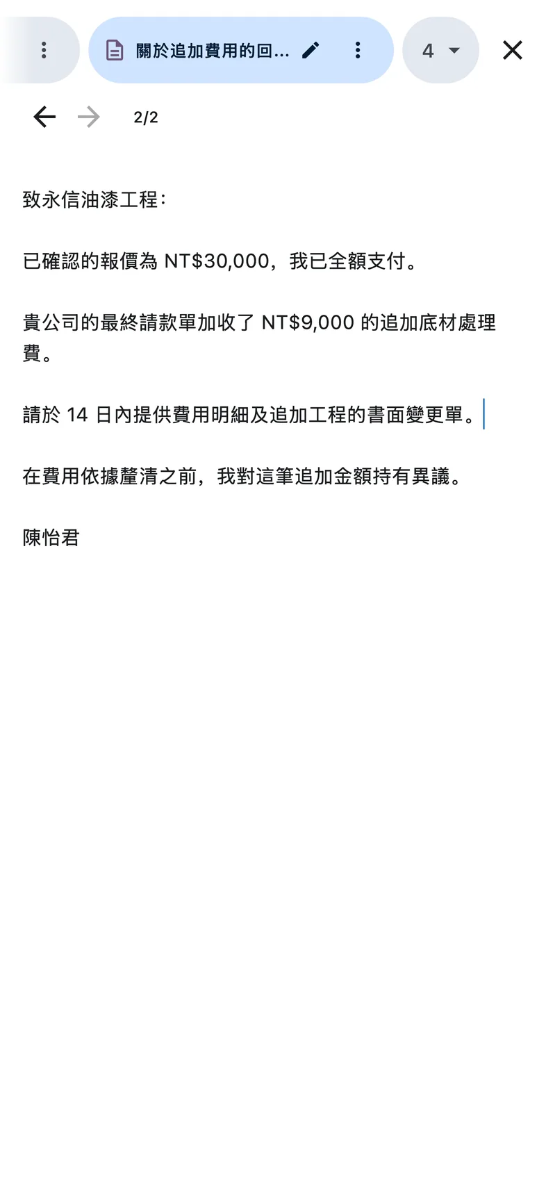 取得回覆草稿，再自行編輯